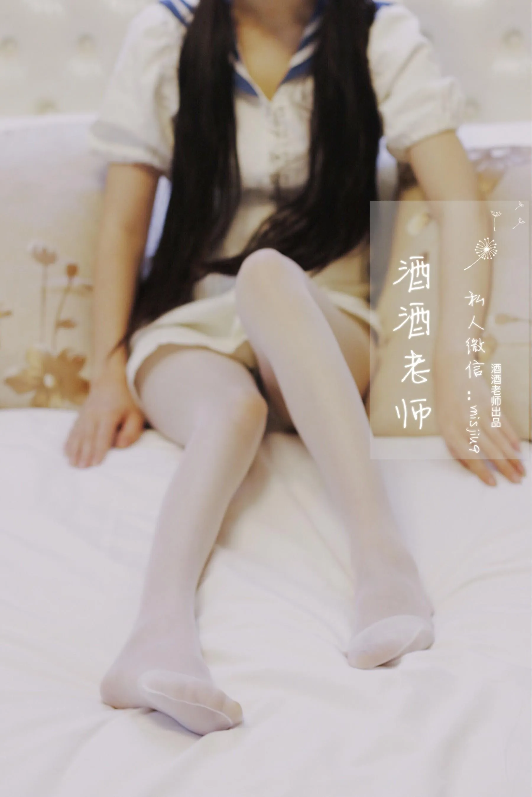 NO.001 酒酒老师 01《白丝初体验破洞肉丝》 [61P]插图5